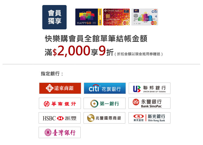 指定銀行 會員獨享