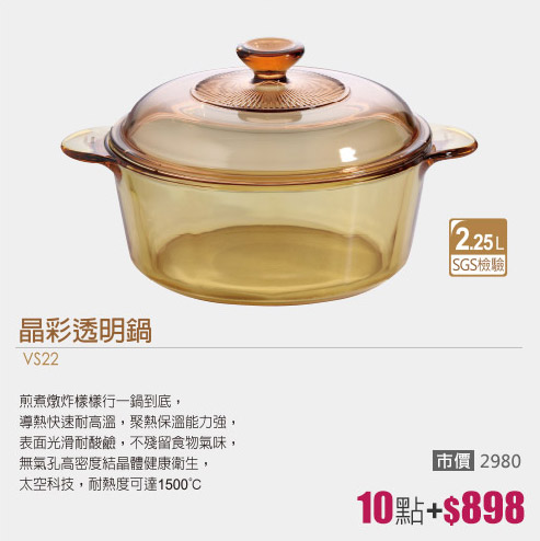 晶彩透明鍋 2.25L