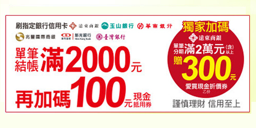 滿2000元再加碼100元