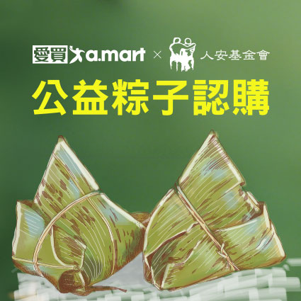 公益粽子認購