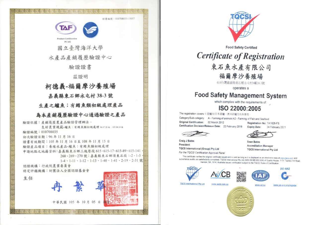 產銷履歷及ISO22000認證