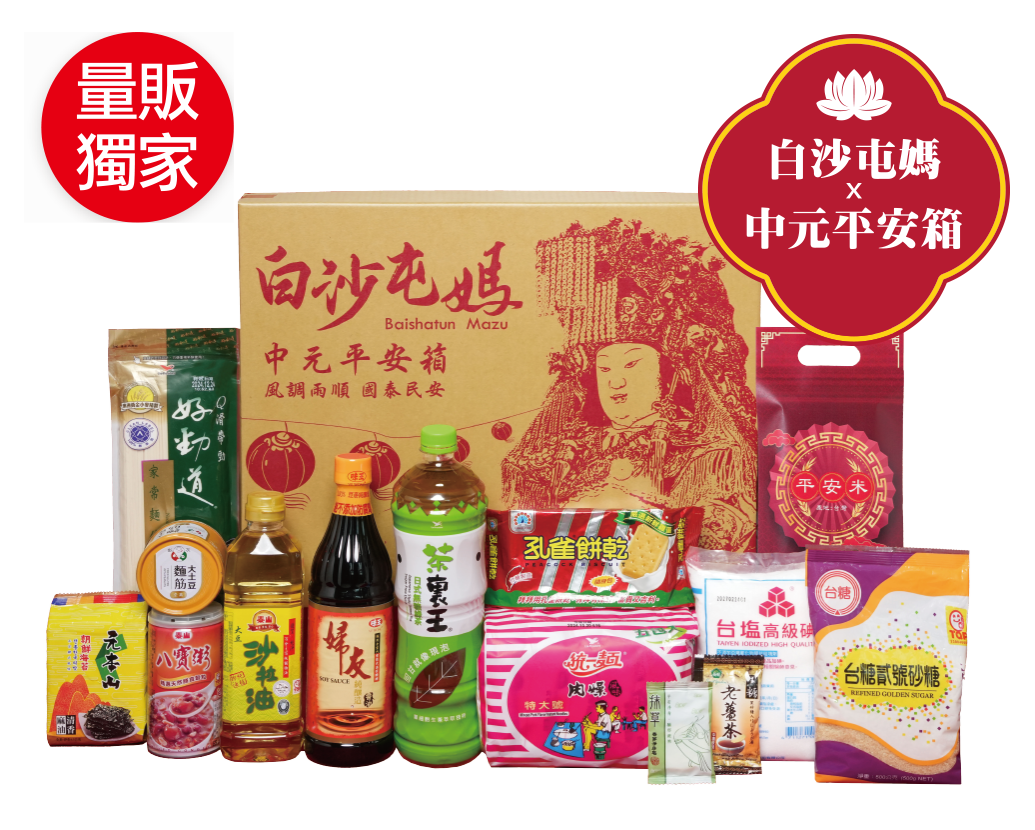 拜拜箱,中元節拜拜