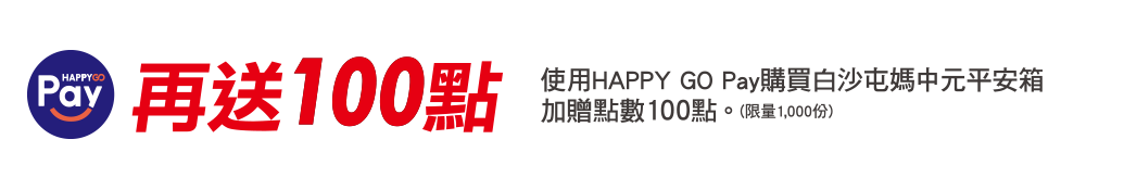 拜拜箱,中元節拜拜