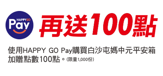 拜拜箱,中元節拜拜