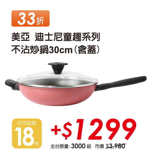 米奇炒鍋