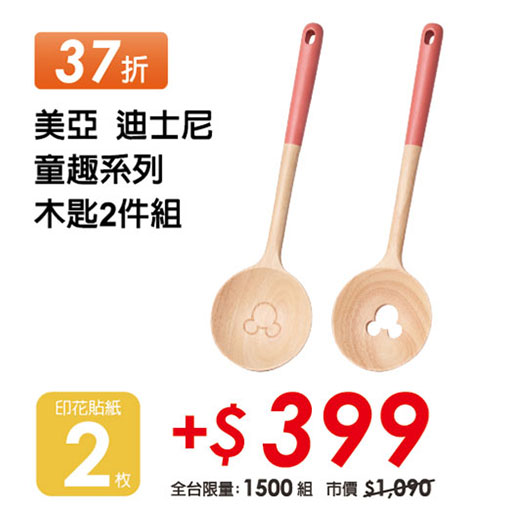 米奇木匙