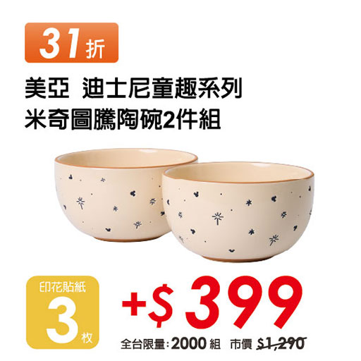 米奇陶碗