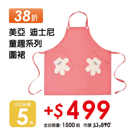 米奇圍裙