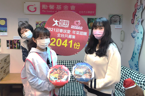 2021愛心年菜認購