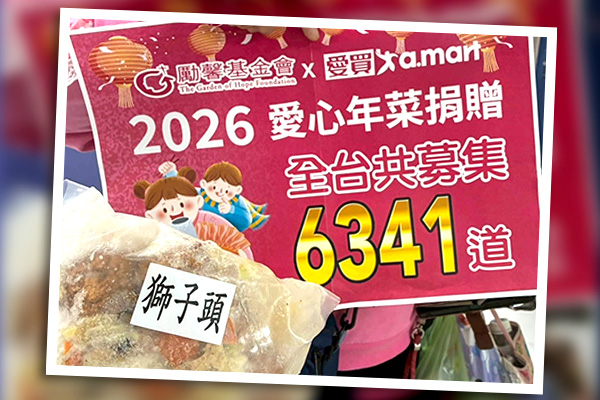 2024愛心年菜認購