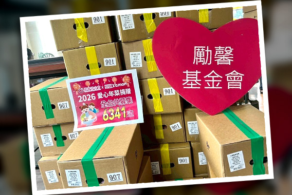 2024愛心年菜認購