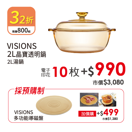 2L晶寶透明鍋