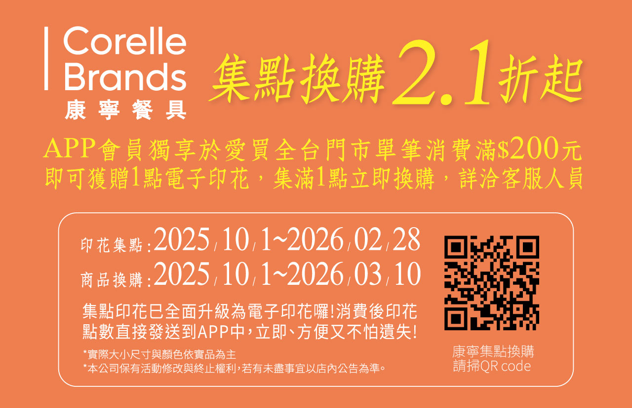 集點換購活動 Banner