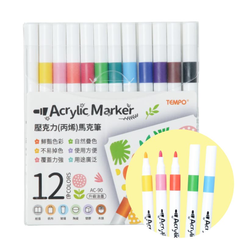 壓克力（丙烯）馬克筆12色（1+2芯）