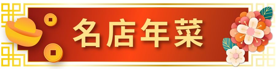 各店名菜
