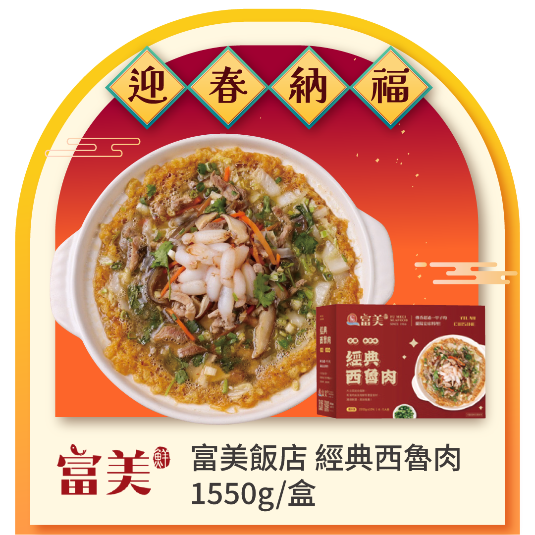 老協珍年菜套組