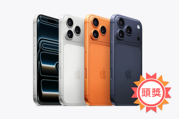 頭獎 iPhone 17 Pro Max 256G