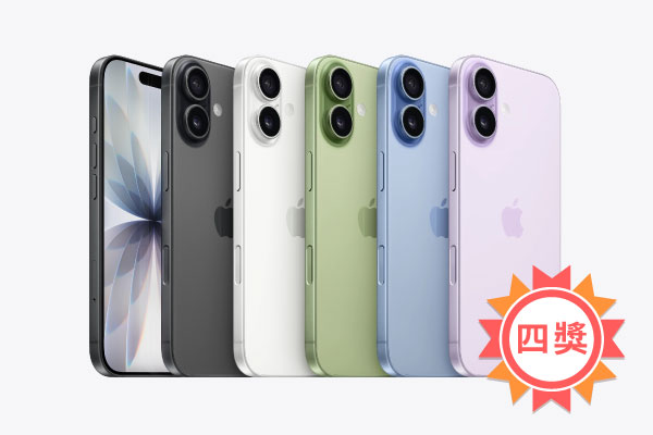 四獎 iPhone 17 256G
