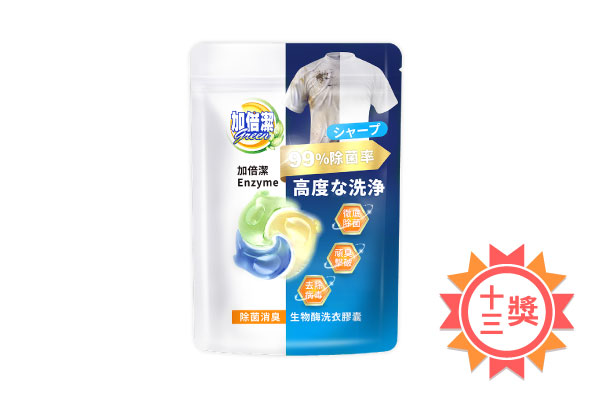 十三獎 加倍潔除菌生物酶洗衣膠囊