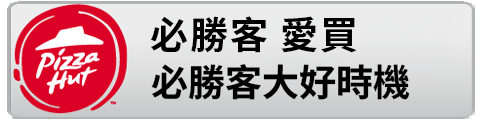 必勝客 LOGO