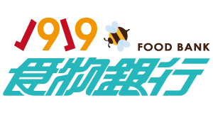 1919食物銀行