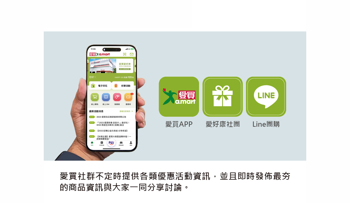下載愛買APP