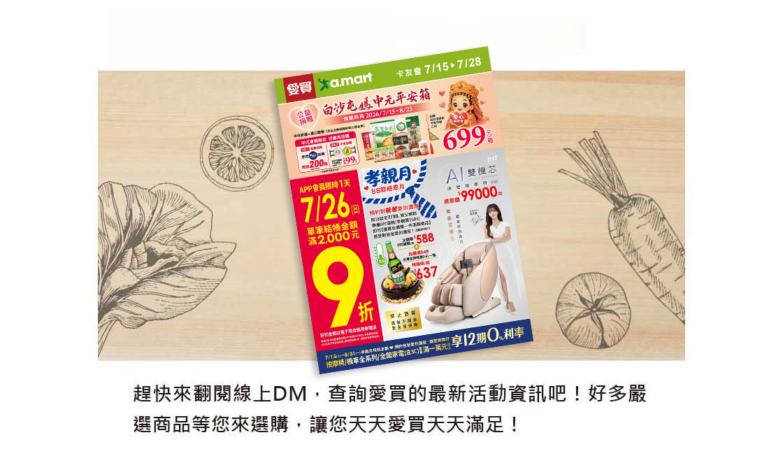 愛買活動檔期DM