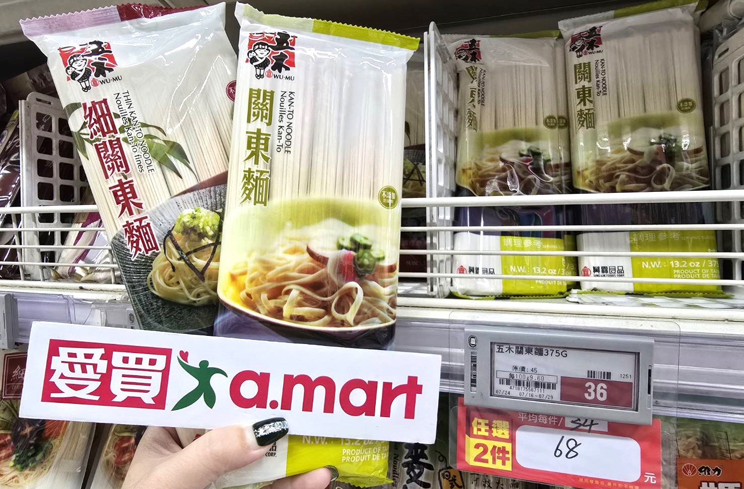 五木關東麵