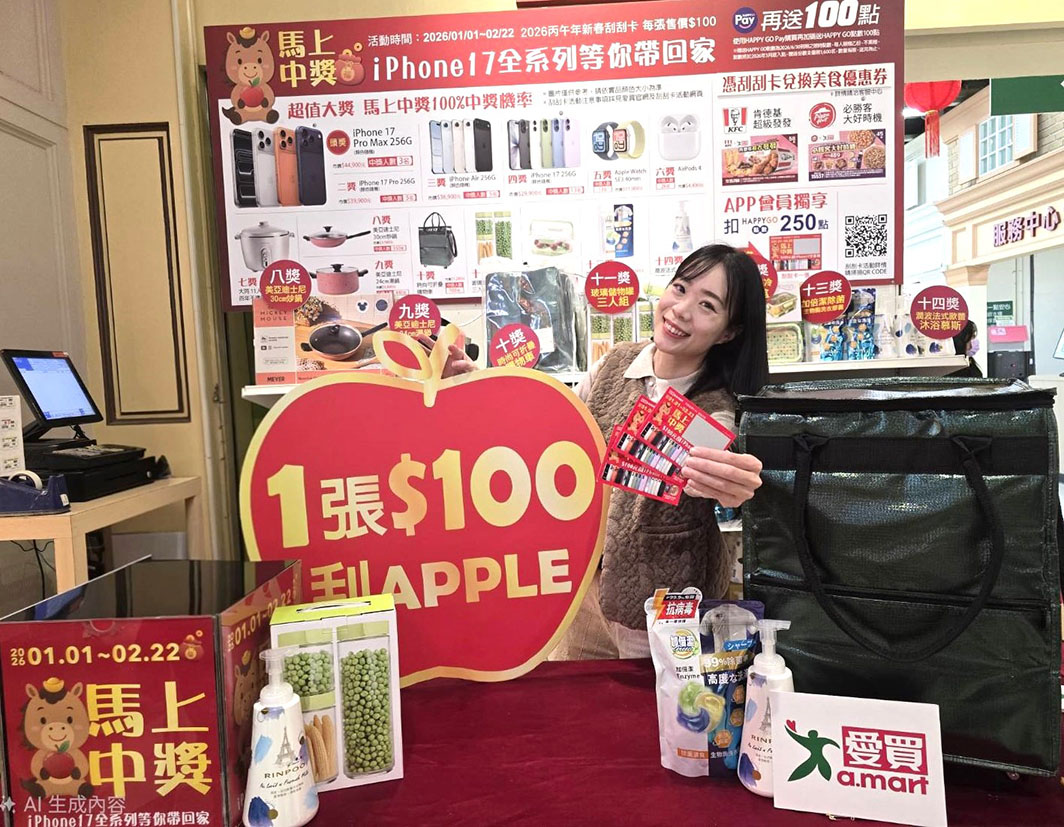 愛買量販推100_中獎機率刮刮卡，消費者100元拚1台iPhone17回家