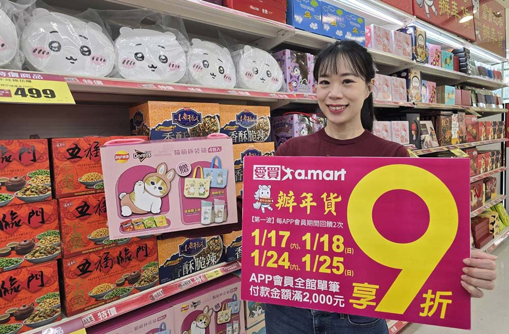 愛買過年檔期第一波限時4天APP會員滿額享9折回饋