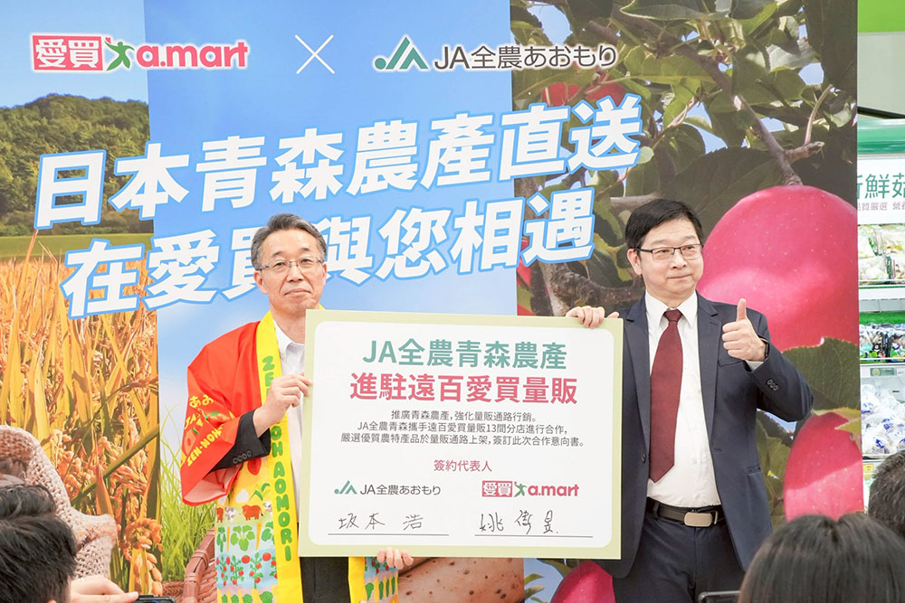 愛買與JA全農青森野菜部部長坂本浩