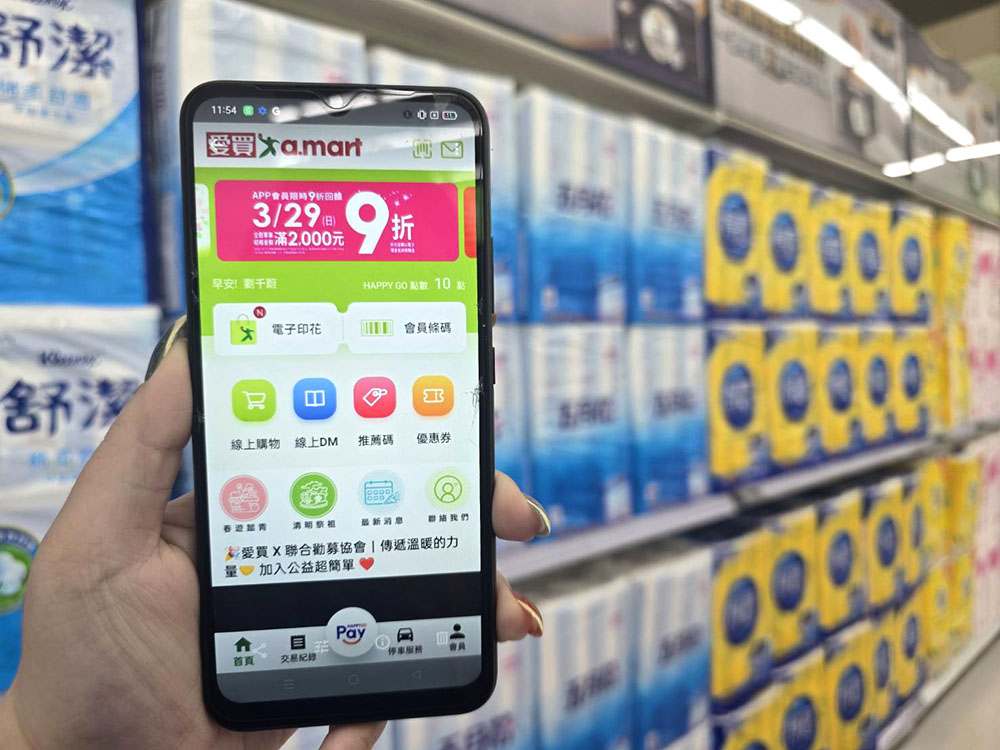  愛買抗漲日限時一天，下載且完成註冊愛買APP享滿額9折回饋