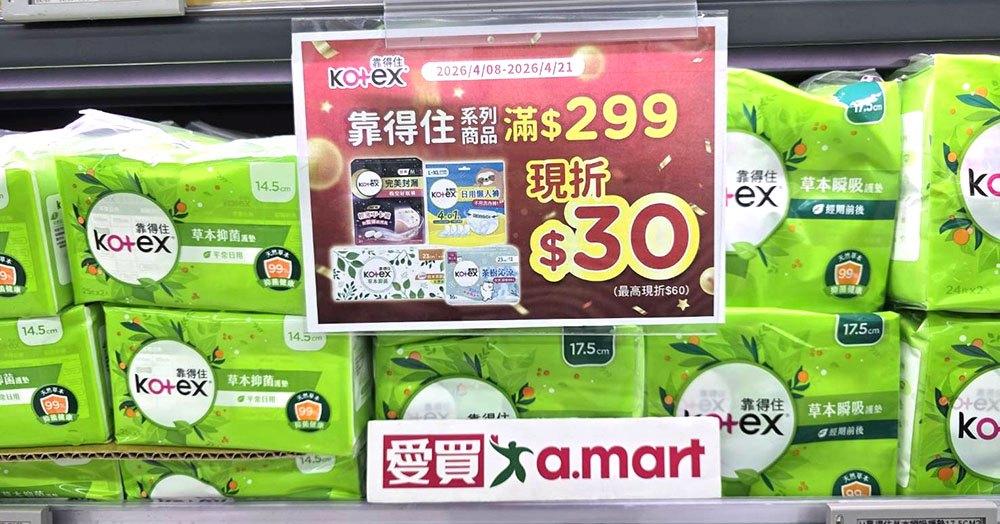 靠得住系列滿299元現折30元