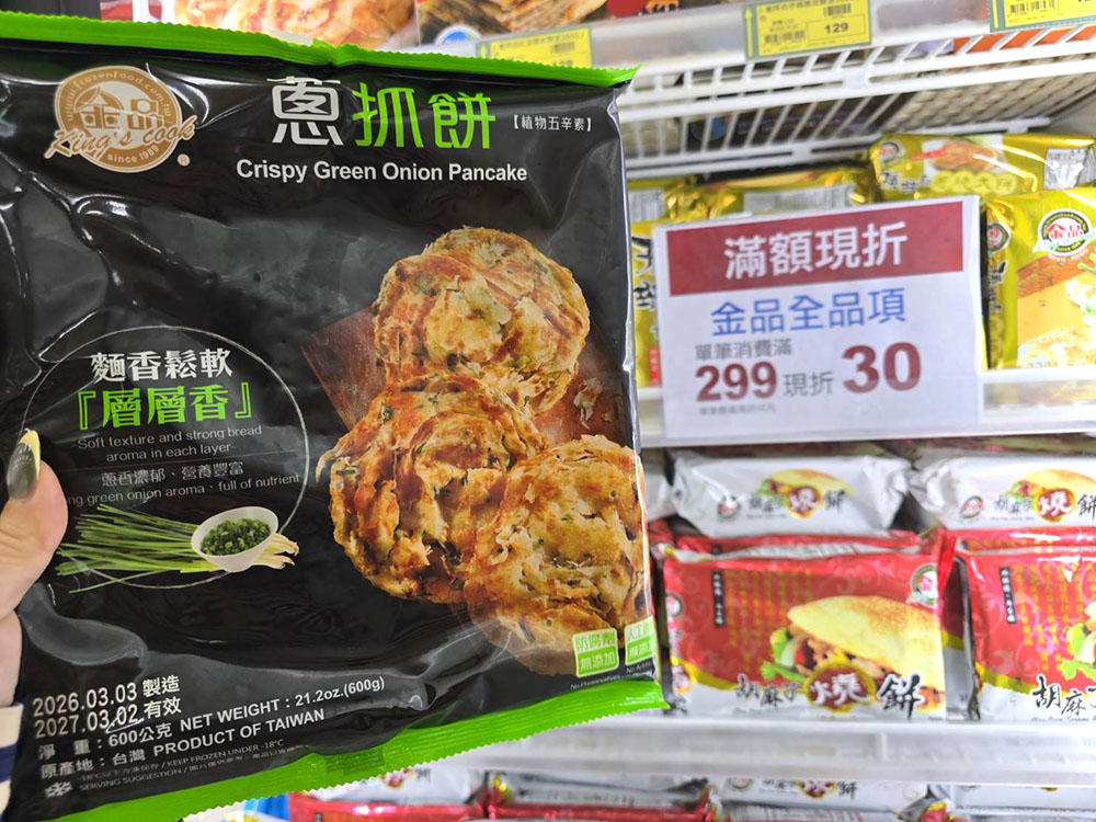 金品全品項滿299元現折30元折幅超過10_，不管是買蔥抓餅、燒餅又或者是pizza等都享優惠