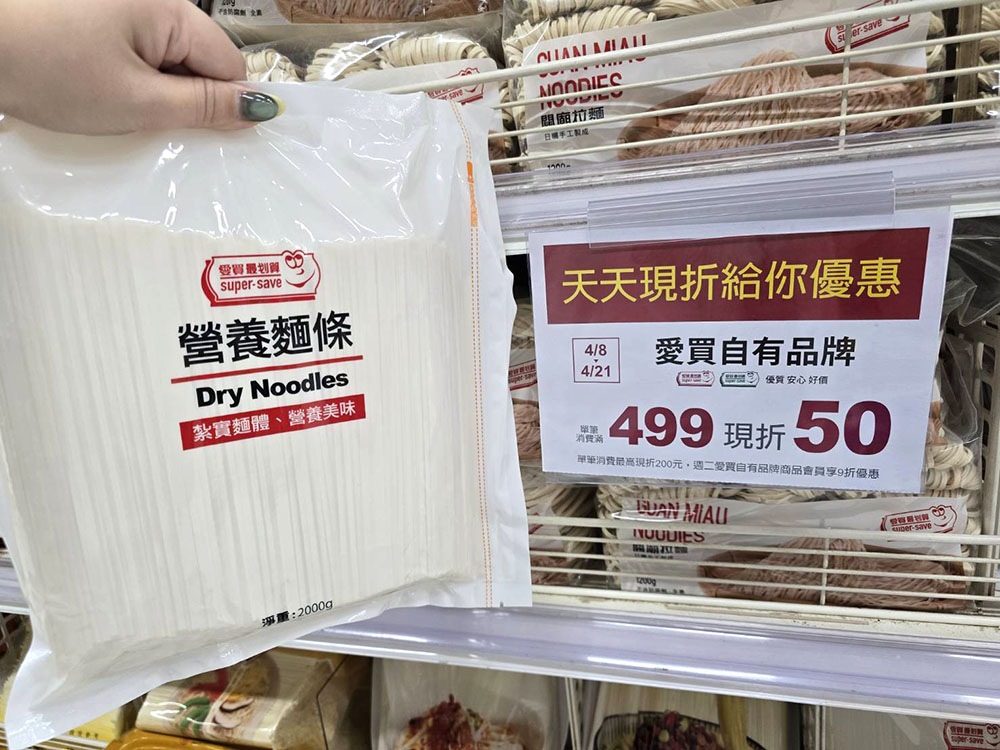 愛買自有品牌吃的用的數十種商品單筆滿499現折50