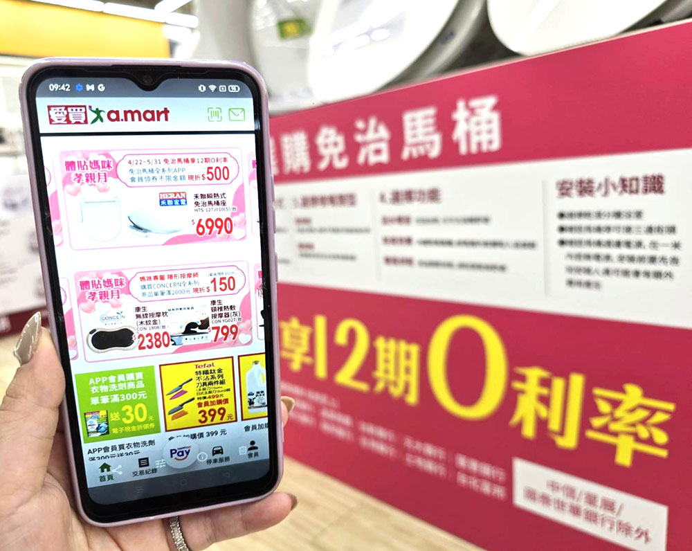愛買首推免治馬桶，最低6990元起贈基本安裝外還可享分期0利率