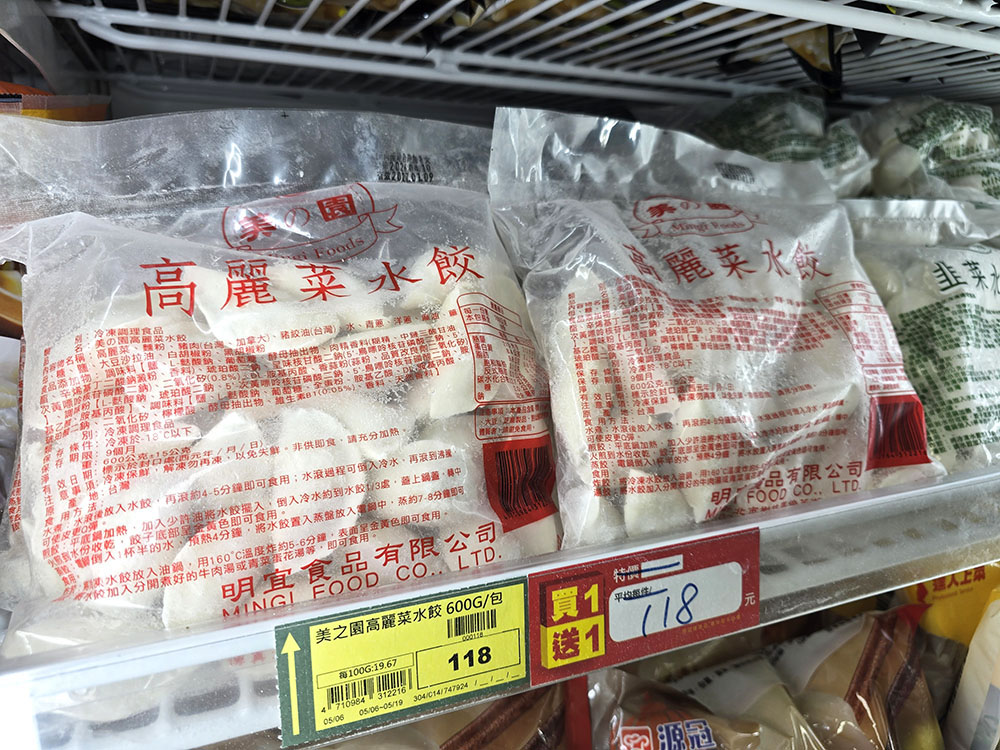美之園水餃買一送一每包59元