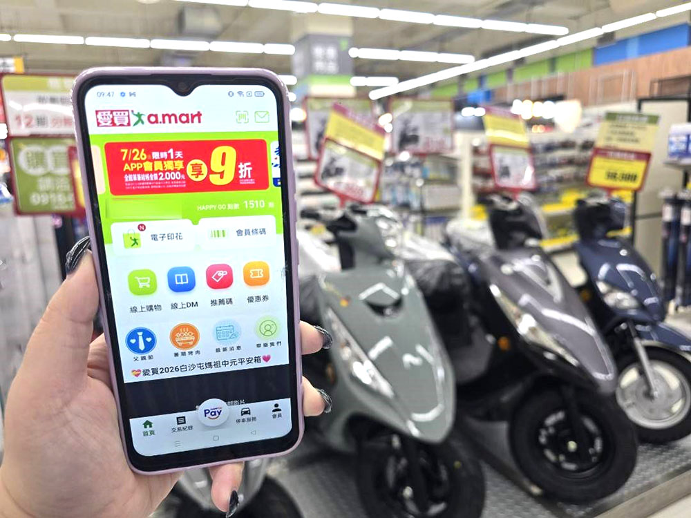 到量販不只能採購生活必需品，還包含機車！愛買APP會員於7月26日滿額還享9折回饋