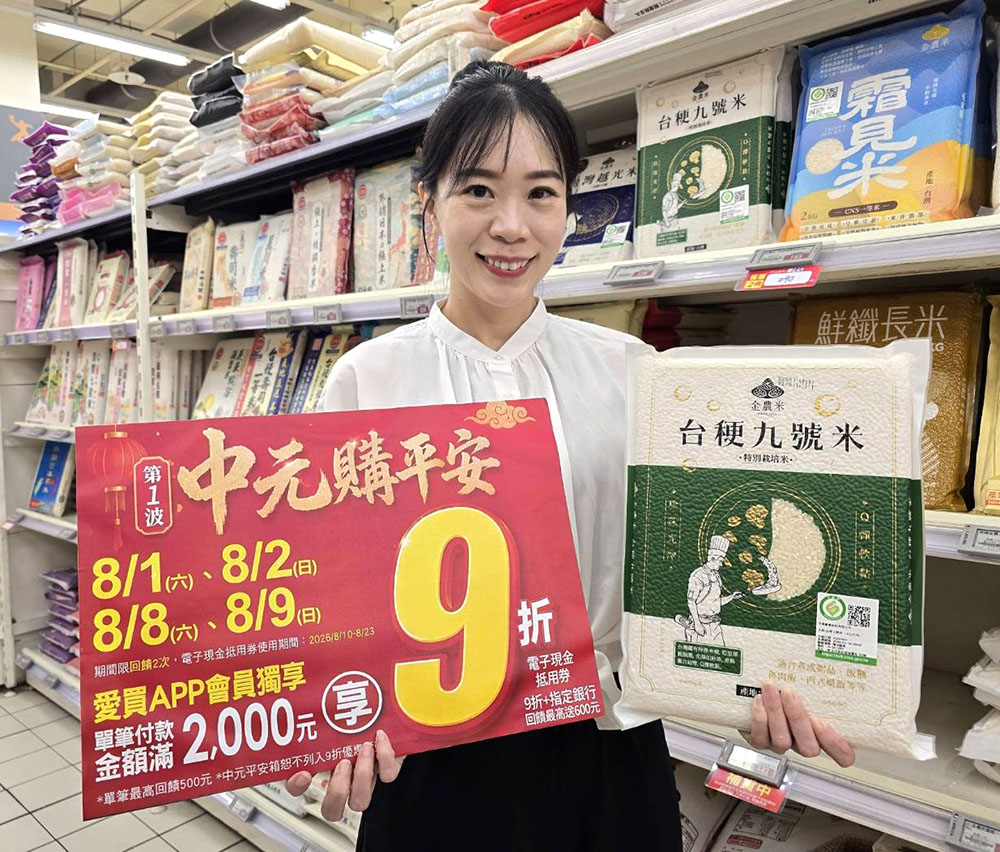 愛買APP會員購買包裝米單筆滿499元就送40元米類電子現金折價券