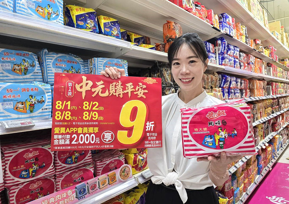 愛買APP會員購買泡麵米粉等單筆滿399元送40元電子現金折價券