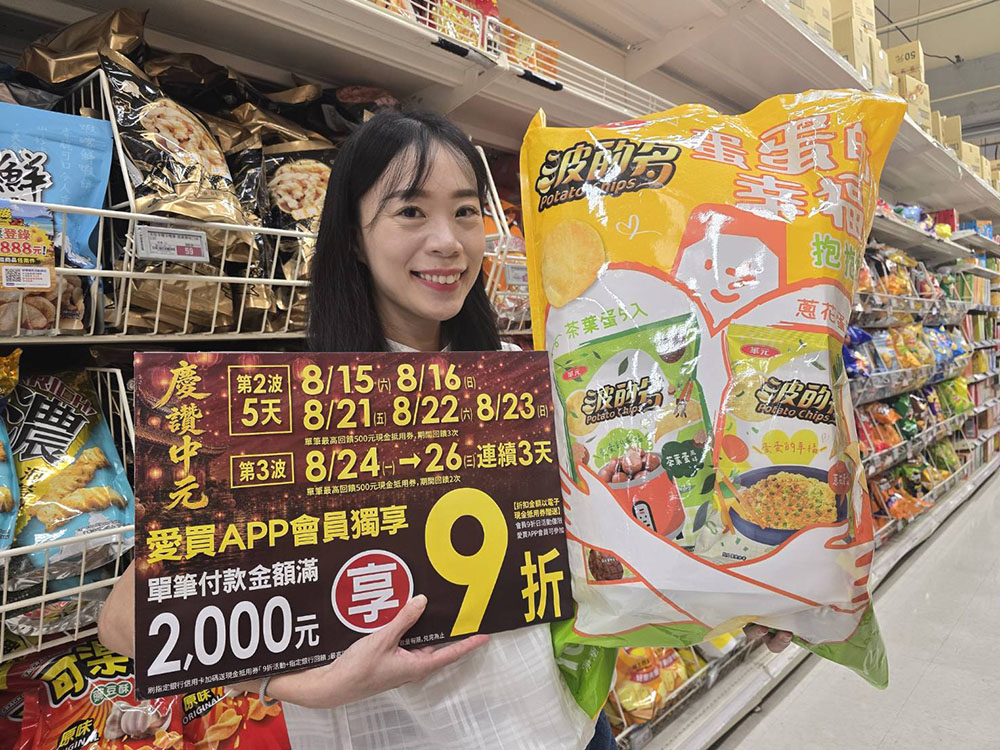 愛買獨家「波的多洋芋片蛋蛋的幸福抱抱包」每大包289元限量1200箱