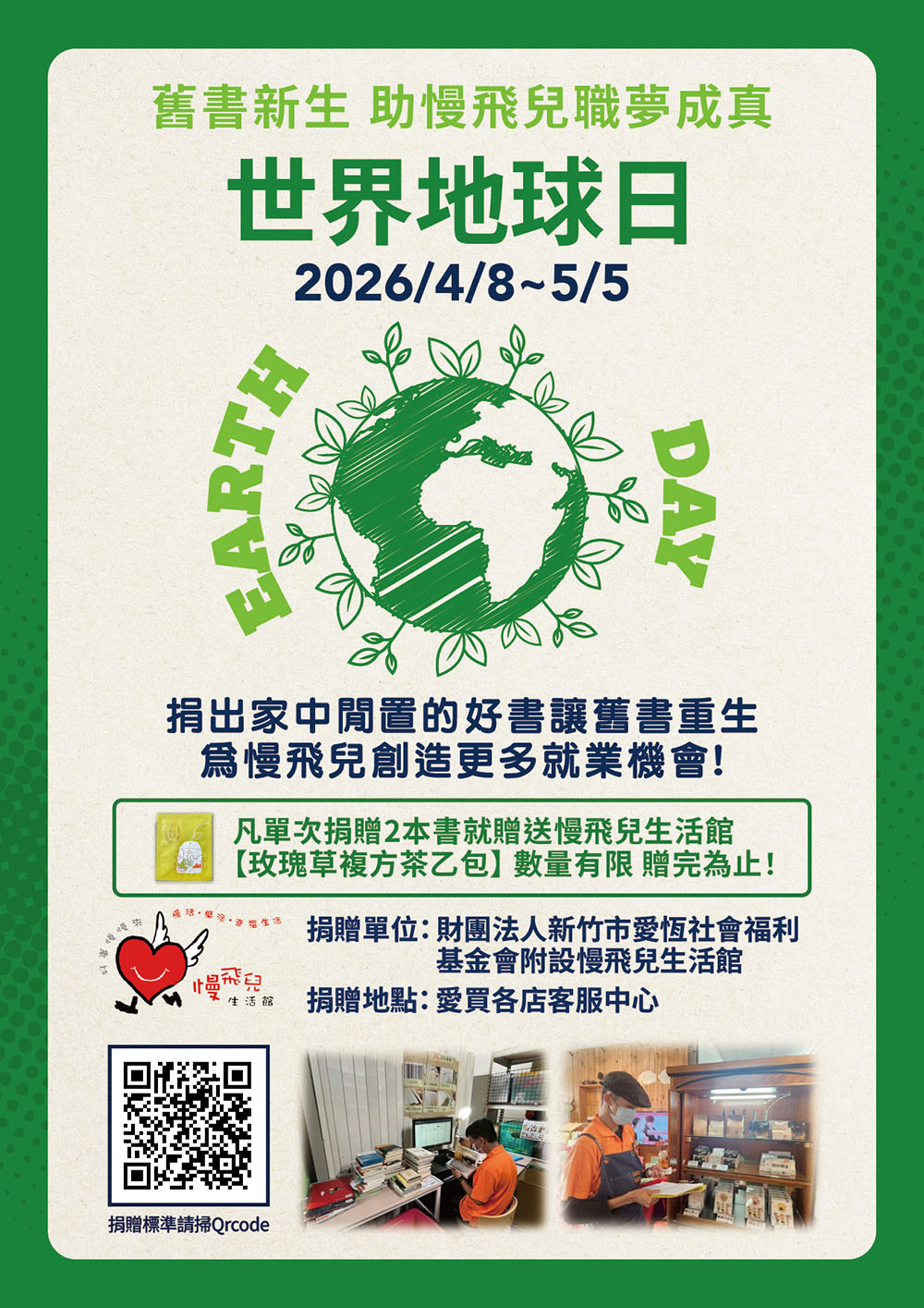 舊書新生活動