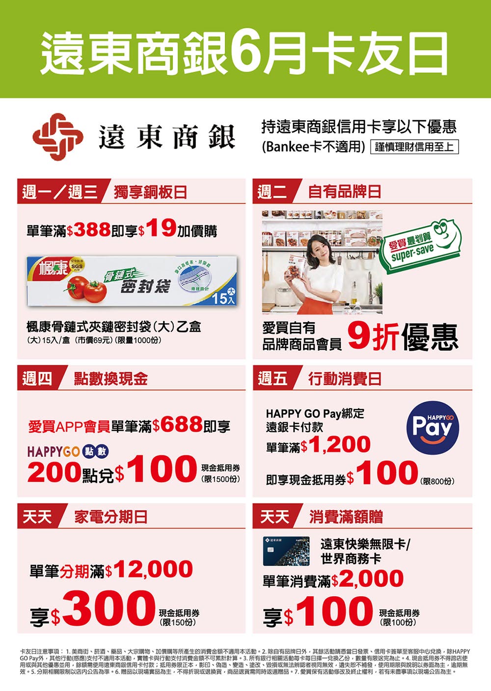 202606月遠銀卡友日