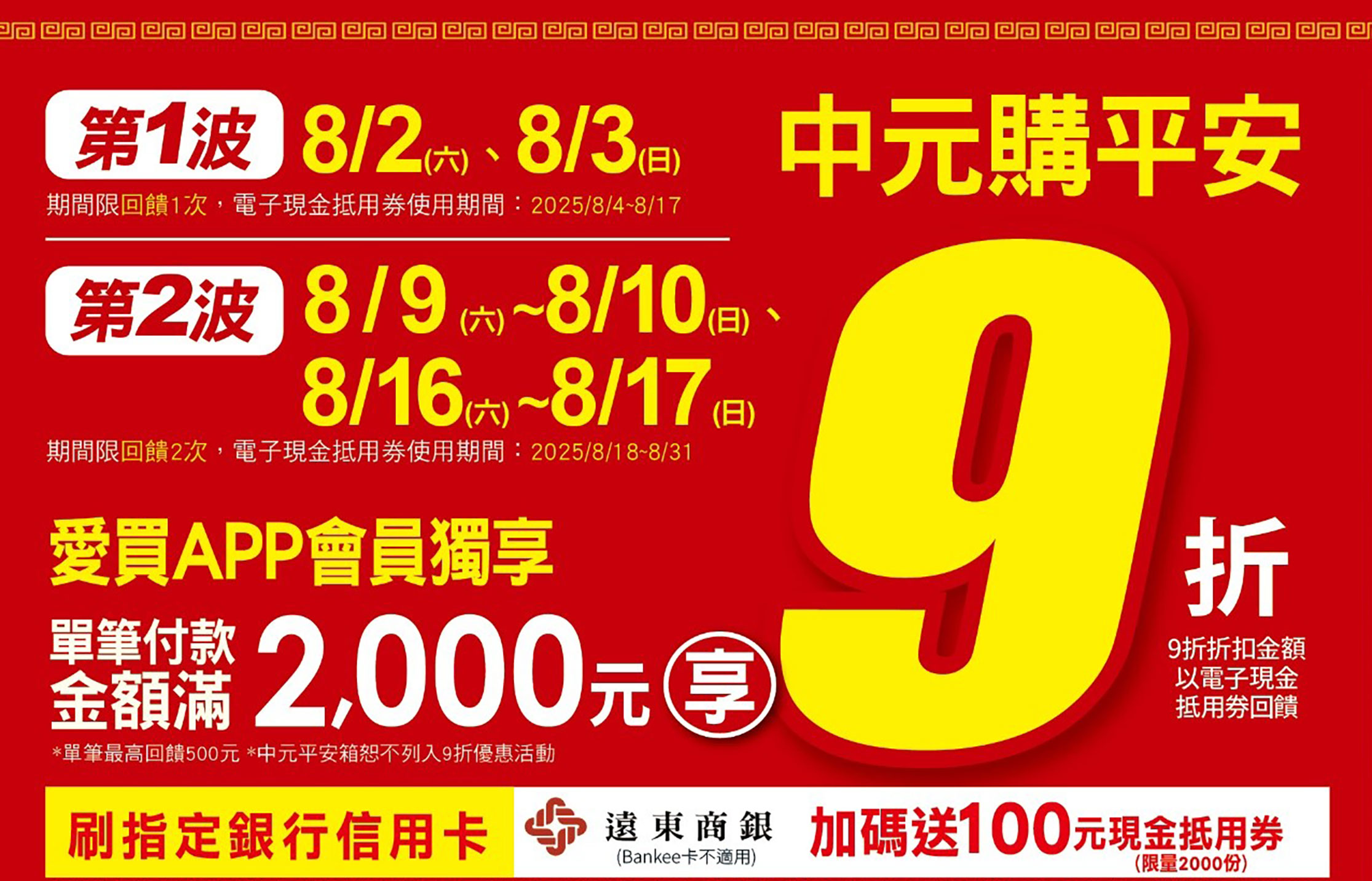 BANK0808082025