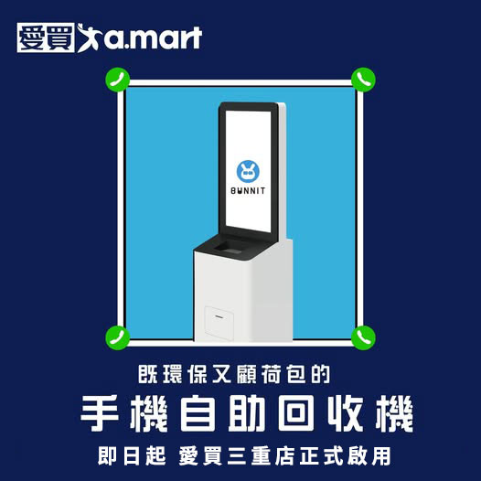 手機自助回收機