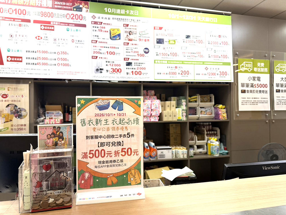 即日起至10月底，至愛買客服中心回收5件衣服，即可兌換500元抵50元折價券一張