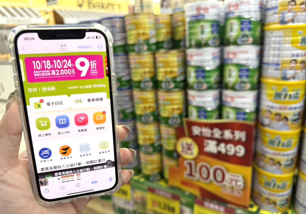愛買特別於10月18日（日）、10月24日（六）加碼推出會員滿額9折回饋，賣場同步品牌滿額現折！