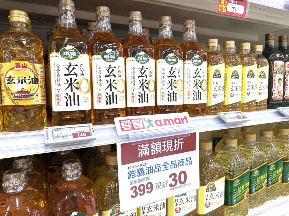 維義油品全品項商品單筆滿399元現折30元