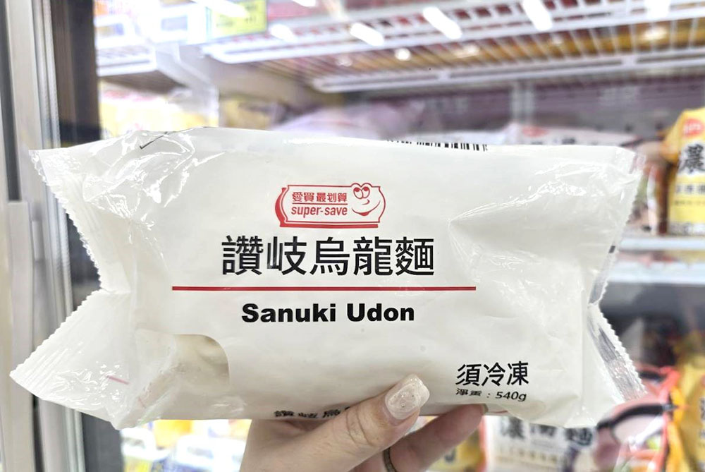 愛買自有品牌全新冷凍烏龍麵，每包3份只要69元，每份僅23元